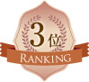 3位
