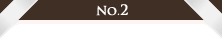2位